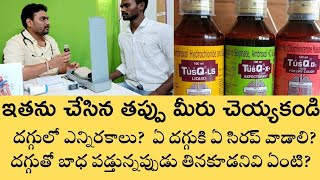 Types Of Cough Syrups  Cough Syrups Telugu Cough And Cold  Telugu Medicines Health Care [upl. by Ecnaled190]