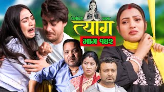 TYAAG  त्याग  Episode 142  Nepali Social Serial  Swanika Avishek  08 April 2024 [upl. by Droffats]