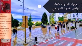 جولة المدينة كاملة في باص طنجة السياحي، Full city tour by Tangier Tour Bus [upl. by Pouncey]