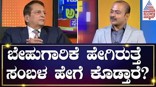 ಬೇಹುಗಾರಿಕೆ ಹೇಗಿರುತ್ತೆ ಸಂಬಳ ಹೇಗೆ ಕೊಡ್ತಾರೆ Kannada interview  Suvarna News Hour Special PT Monappa [upl. by Ahsyla]