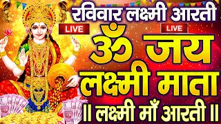 ॐ जय लक्ष्मी माता  Laxmi Mata Aarti  Om Jai Laxmi Mata  Lakshmi Mata Ki Aarti [upl. by Notlil]