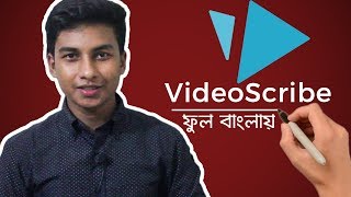 VideoScribe  Complete Bangla Whiteboard Animation Tutorial [upl. by Winograd901]