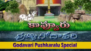 Godavari Pushkaralu Special  Kovvuru Goshpada Kshetram  Punya Godavari [upl. by Burley501]