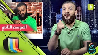 عبدالله الشريف  حلقة 4  الديل والكابينة  الموسم الثاني [upl. by Mattson701]