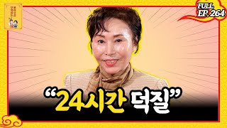 FULL영상 무엇이든 물어보살 다시보기  EP264  KBS Joy 240429 방송 [upl. by Tarah]