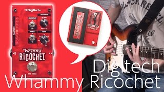 Digitech Whammy Ricochet を試してみました [upl. by Ahseret]