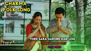 Chakma Folk Song  Chakma Ubo Geet2024  Tore Sara Harore Naw Lom [upl. by Schwartz]