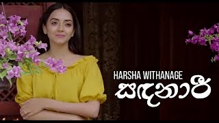 Sandanari Husme Samada  Harsha Withanage  lyrics Video [upl. by Akenihs]