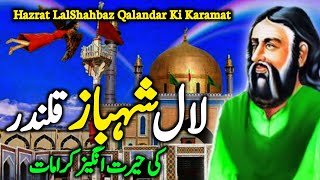 Hazrat Lal Shahbaz Qalandar Ki Karamat  Hazrat Lal Shahbaz Qalandar Ka Waqia  Darayn TV [upl. by Ahsenac506]