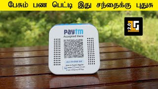 பேசும் பண பெட்டி Paytm Sound Box Unboxing Installation and Activation Steps Full Setup [upl. by Darryn]