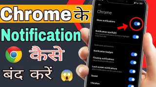 Chrome ki notification Kaise babd Karen  How to stop chrome browser notification [upl. by Justus]