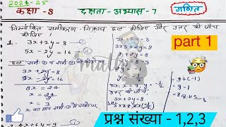 class 8th maths ।। दक्षता  अभ्यास 7।। UP board NCERT math class 8th ।।Studywithsatyamsir [upl. by Akiret]