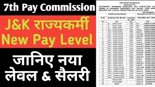 7th Pay Commission जम्मू कश्मीर राज्यकर्मियों को मिला वेतन आयोग JampK Pay Rules 2018 Pay Matrix [upl. by Noneek]