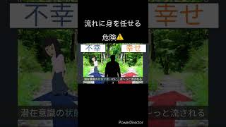 人生の流れに身を任せる【危険】潜在意識スピリチュアル編 スピリチャルスピリチュアル 生き方のヒント [upl. by Ayotan]