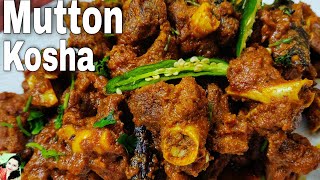 Mutton Kosha Bengali Recipe  Kosha Mangsho Recipe  Mutton Roast Bengali Style  Mutton Kosha [upl. by Peale]