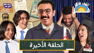 شوف طلاب ثانوية عامة عملوا ايه في ملك وحليم🧨⚡️📚✏️ [upl. by Darrow]