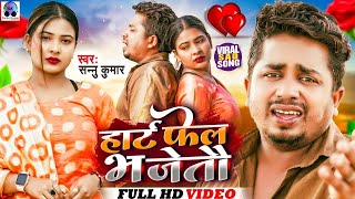 Sannu Kumar Maithili Bewafai jukebox songs  Hart Fail Bha Jaitau  Darde Dil Sannu Kumar Sad Song [upl. by Westland]