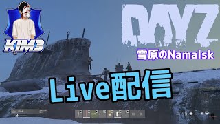 54【Kim3のこれがDayZ in Namalsk】DayZ実況 124 update 雪原のNamalsk 拠点を活用するために物資集め【STALKERMOD】 [upl. by Orvas146]