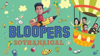 Bloopers Sothanaigal  Micset YouTube [upl. by Hardie548]