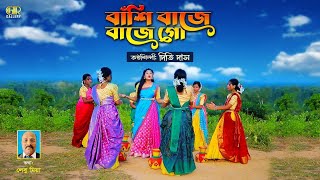 বাঁশি বাজে বাজে গো  দিতি দাস  Bashi Baje Baje Go  Dithi Das bangla new gan viral sylhet [upl. by Sheena]