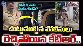 కేటీఆర్ ఇంట్లోకి పోలీసులు  KTR Serious Warning To Police  Telangana  LegendTvin [upl. by Cochran]