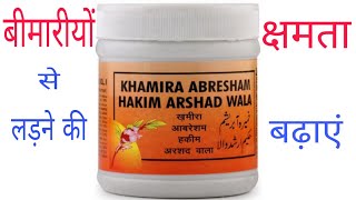 BENIFITS OF KHAMIRA ABRESHAM ARSHADI  DR AKHLAQ AHMED  UNANI EXPERT [upl. by Lundell]