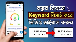 Youtube Keyword Research 2022 Bangla  Keyword Research Bangla Tutorial [upl. by Alleram309]