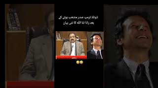 Rana snaullah NY akher Imran Khan ko khud kha ma Kuta hu new video snaullah [upl. by Hewe]