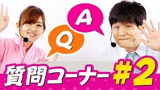 【質問コーナー】多井隆晴プロに聞いてみた！【2】 [upl. by Pratte]