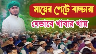 মায়ের এই বয়ান শুনলে পাগল হয়ে যাবেন। মাওঃ রিয়াজুল ইসলাম সাঈফী Riyajul islam saify saifywaz সাঈফী [upl. by Aicirtak82]