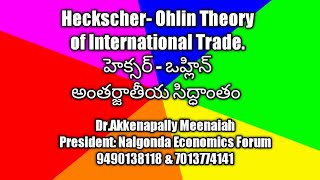 Heckscher Ohlin Theory of International Trade Economics JLDL coachingTelugu Explanation [upl. by Oak]