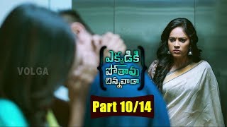 Ekkadiki Pothavu Chinnavada Movie Parts 1014  Nikhil Hebah Patel Avika Gor  Volga Videoa 2017 [upl. by Ciardap]