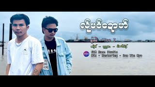 Poe Karen New Song 2024 လ္ုပ၀္ေဍာဟ္ မိက္ဖါန္ ဖူဖူထ Official MV [upl. by Neva]