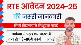 RTE Admission 202425 Rajasthan Date  RTE Form Online 202425 all information  RTE Form 202425 [upl. by Sitsuj]