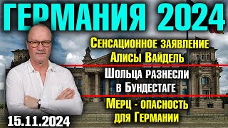 Сенсационное заявление Алисы Вайдель Шольца разнесли в Бундестаге Мерц  опасность для Германии [upl. by Eslud]