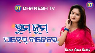 Rum Jum Pahel Bajere  New Koraputia Song  Karna Guru Natok 2024  Dhanesh Tv [upl. by Ahsinad812]