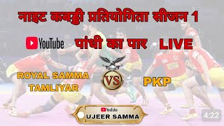 Royal Samma tamliyar vs Pkp kabaddi turnnament Pkp indiansports [upl. by Llamaj206]