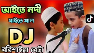 Aite Nodi Jaite Khal Mogo Bari Barisal Dj Remix Tiktok Viral Funny Dj Gaan Funny Song 2024 [upl. by Slen]