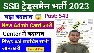 Live SSB Tradesman New Admit Card जारी ✅ SSB Physical Centre Change Today  SSB Physical Test Live [upl. by Aelam147]