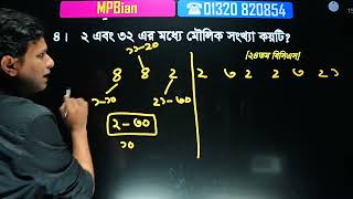 প্রাইমারি ও বিসিএস এ সংখ্যা থেকে আসা প্রশ্নের সমাধান [upl. by Lutim333]