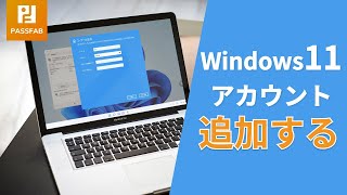 【簡単】Windows11アカウントを追加する方法 [upl. by Poliard168]