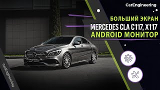 Android монитор Mercedes CLA C117 X117 с навигацией экран Андроид в Мерседес ЦЛА [upl. by Venditti]