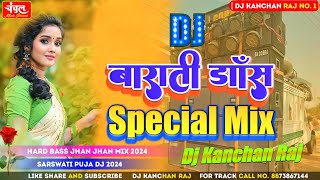 Barati Dance Special Mix 2024  बाराती डाँसर गाना  Hitech Dj song 2024  Dj Kanchan Raj 2024 Mix [upl. by Thomsen]