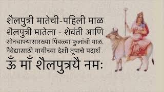 Day 1 ऊँ माँ शैलपुत्रयै नमः 501 शैलपुत्री मातेचीपहिलीमाळ 501 Times JapShailputri navratri [upl. by Heisel]