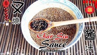 How To Make Char Siu Sauce 自製叉燒酱汁 Chinese Barbecued Sauce l Josephines Recipes 119 [upl. by Meagan]