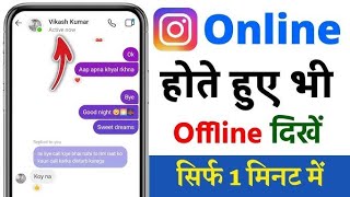 instagram online hide kaise kare  instagram par online hote huye bhi offline kaise dikhe [upl. by Otrebliw]