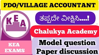 Karnataka PDOVILLAGE ACCOUNTANT model question paper discussion paper 2 [upl. by Katy]