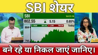 🔴SBI share letest news  SBI bank stock analysis  sbi share anelysis  sbi share 11 October Target [upl. by Bergmans]