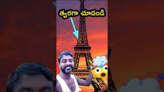 🤯 Fastగా చూసేయండి  Eiffel Tower corrosion [upl. by Donohue]