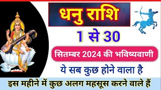 धनु राशि सितम्बर 2024 कैसा रहेगा  Dhanu Rashi Monthly horoscope 2024 Dhanu Rashifal September [upl. by Inami]